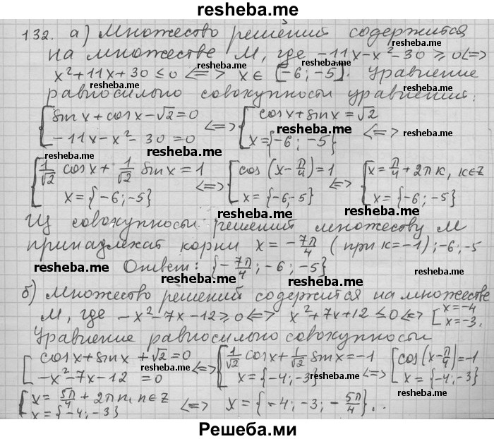     ГДЗ (Решебник) по
    алгебре    11 класс
                Никольский С. М.
     /        задача для повторения / 132
    (продолжение 2)
    