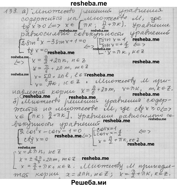     ГДЗ (Решебник) по
    алгебре    11 класс
                Никольский С. М.
     /        задача для повторения / 133
    (продолжение 2)
    