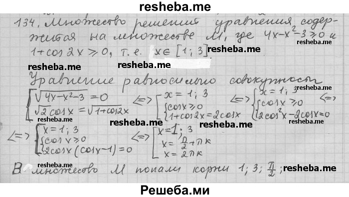     ГДЗ (Решебник) по
    алгебре    11 класс
                Никольский С. М.
     /        задача для повторения / 134
    (продолжение 2)
    