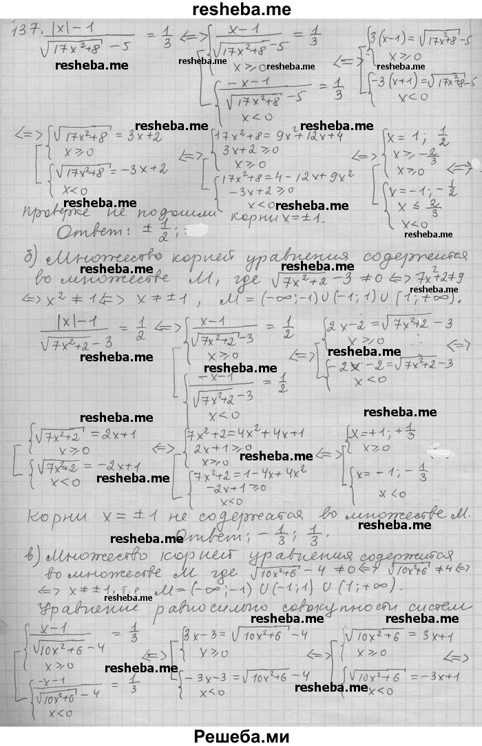     ГДЗ (Решебник) по
    алгебре    11 класс
                Никольский С. М.
     /        задача для повторения / 137
    (продолжение 2)
    