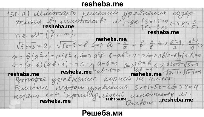     ГДЗ (Решебник) по
    алгебре    11 класс
                Никольский С. М.
     /        задача для повторения / 138
    (продолжение 2)
    