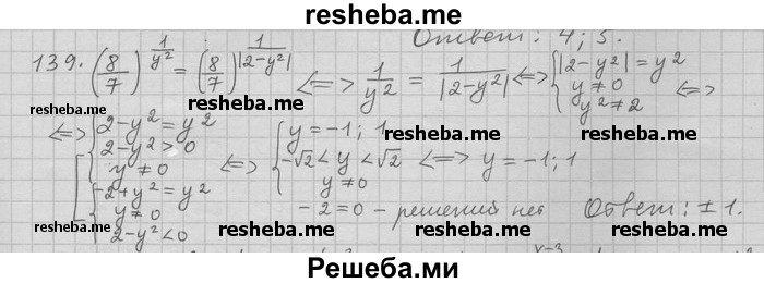     ГДЗ (Решебник) по
    алгебре    11 класс
                Никольский С. М.
     /        задача для повторения / 139
    (продолжение 2)
    