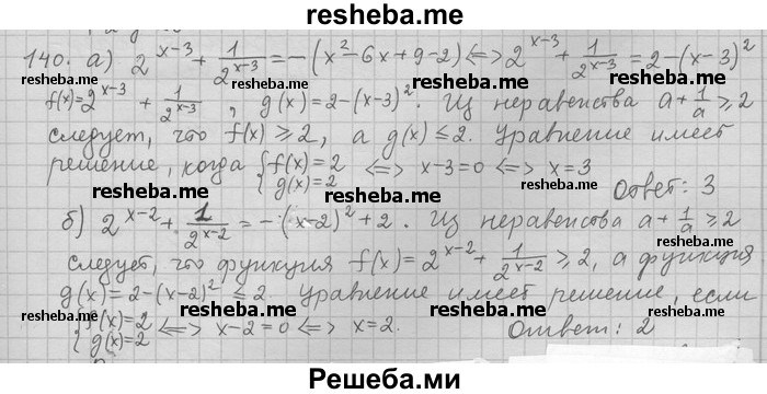     ГДЗ (Решебник) по
    алгебре    11 класс
                Никольский С. М.
     /        задача для повторения / 140
    (продолжение 2)
    