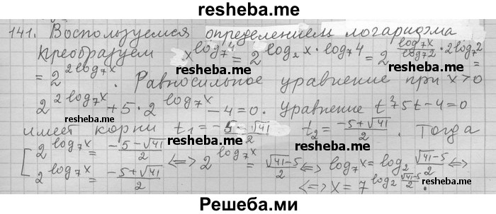     ГДЗ (Решебник) по
    алгебре    11 класс
                Никольский С. М.
     /        задача для повторения / 141
    (продолжение 2)
    