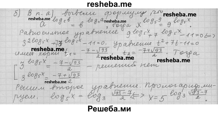     ГДЗ (Решебник) по
    алгебре    11 класс
                Никольский С. М.
     /        задача для повторения / 141
    (продолжение 3)
    