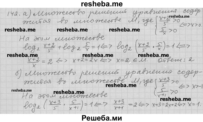     ГДЗ (Решебник) по
    алгебре    11 класс
                Никольский С. М.
     /        задача для повторения / 142
    (продолжение 2)
    