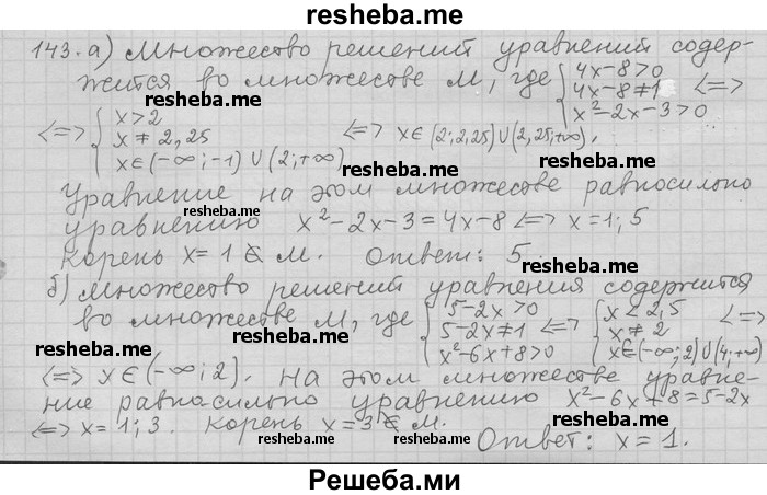     ГДЗ (Решебник) по
    алгебре    11 класс
                Никольский С. М.
     /        задача для повторения / 143
    (продолжение 2)
    