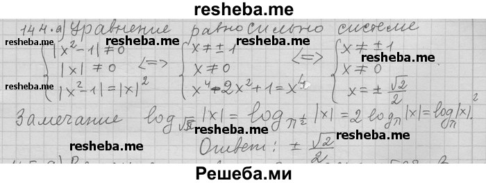     ГДЗ (Решебник) по
    алгебре    11 класс
                Никольский С. М.
     /        задача для повторения / 144
    (продолжение 2)
    