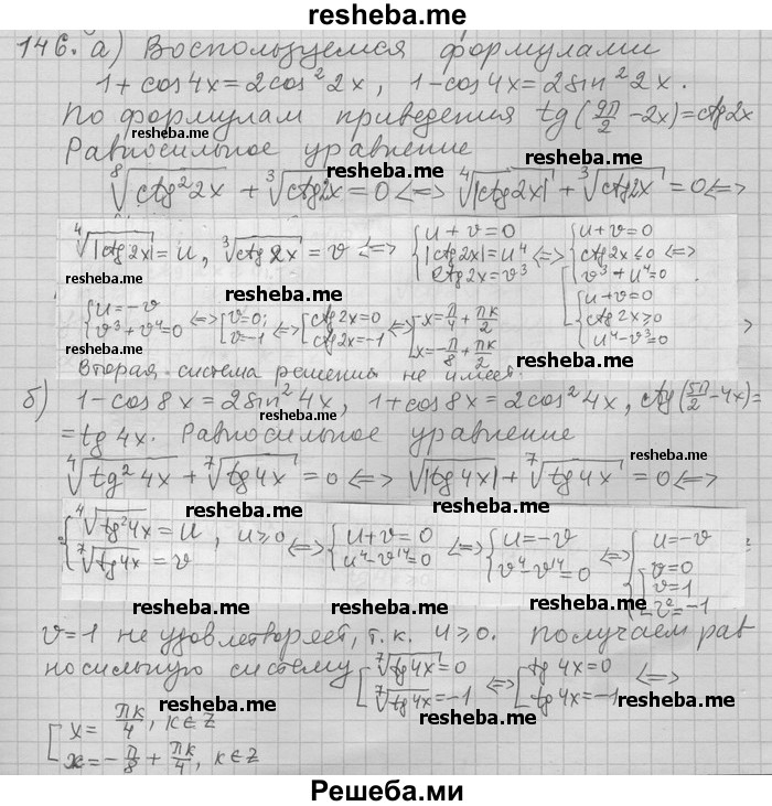     ГДЗ (Решебник) по
    алгебре    11 класс
                Никольский С. М.
     /        задача для повторения / 146
    (продолжение 2)
    