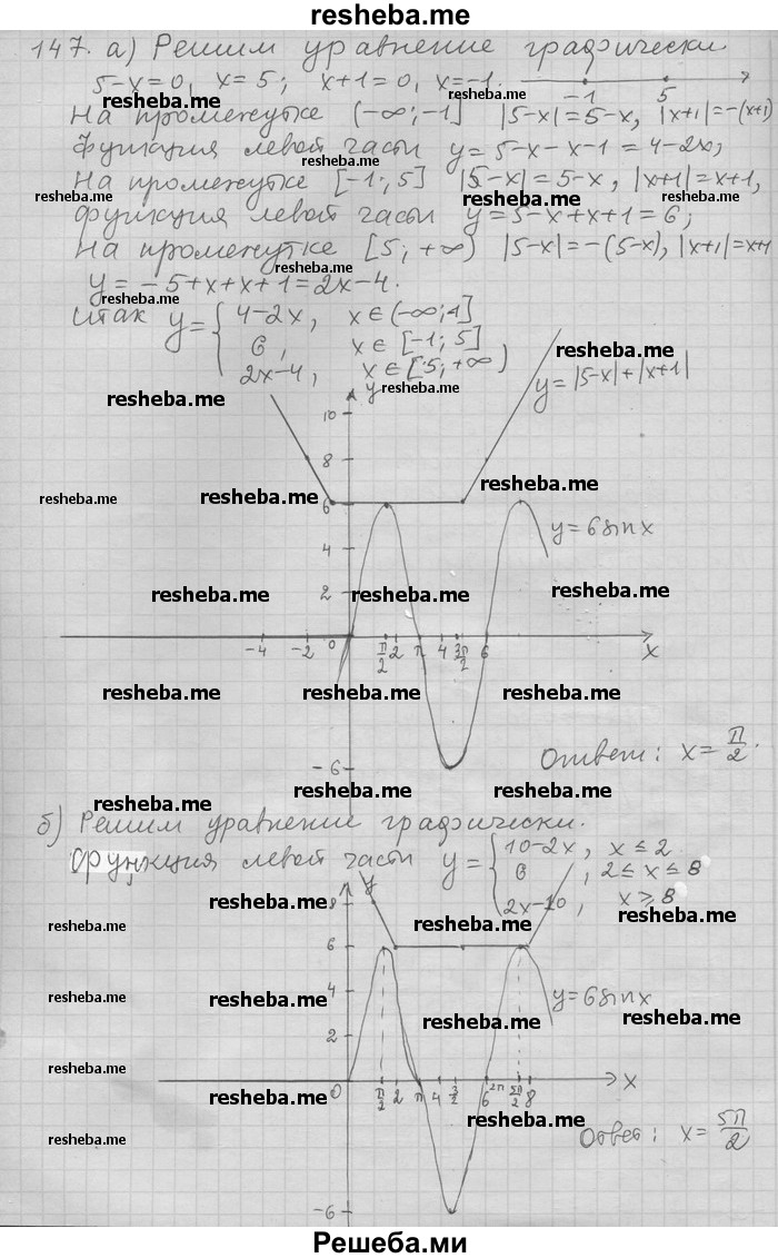     ГДЗ (Решебник) по
    алгебре    11 класс
                Никольский С. М.
     /        задача для повторения / 147
    (продолжение 2)
    