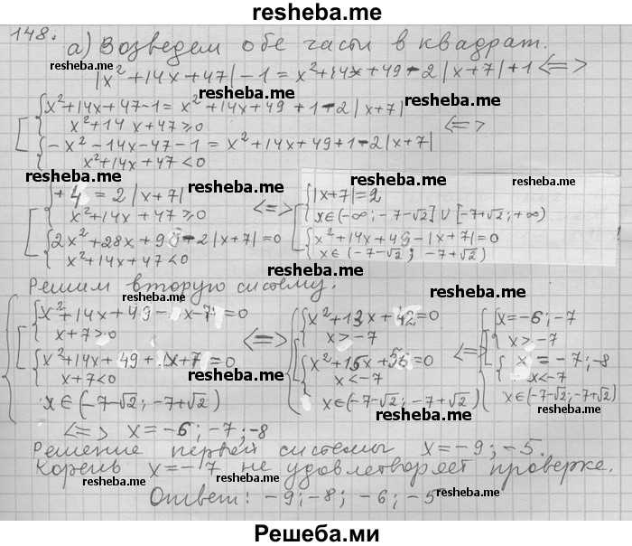     ГДЗ (Решебник) по
    алгебре    11 класс
                Никольский С. М.
     /        задача для повторения / 148
    (продолжение 2)
    