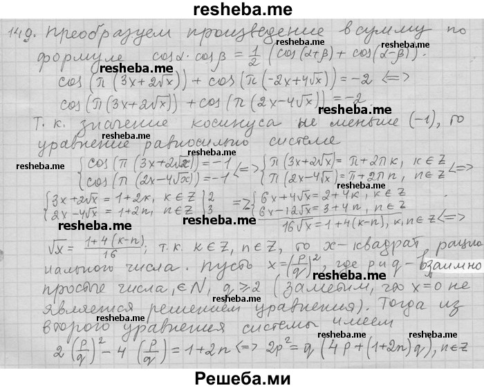     ГДЗ (Решебник) по
    алгебре    11 класс
                Никольский С. М.
     /        задача для повторения / 149
    (продолжение 2)
    