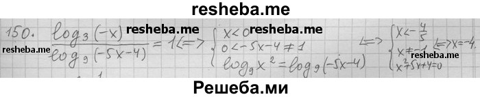     ГДЗ (Решебник) по
    алгебре    11 класс
                Никольский С. М.
     /        задача для повторения / 150
    (продолжение 2)
    