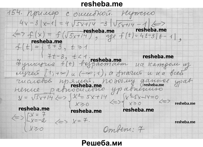     ГДЗ (Решебник) по
    алгебре    11 класс
                Никольский С. М.
     /        задача для повторения / 154
    (продолжение 2)
    