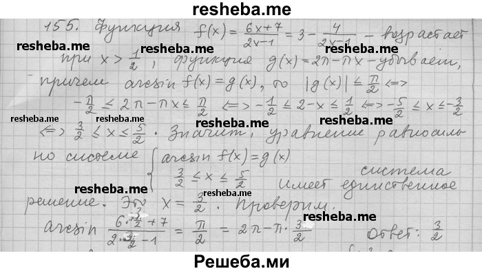     ГДЗ (Решебник) по
    алгебре    11 класс
                Никольский С. М.
     /        задача для повторения / 155
    (продолжение 2)
    