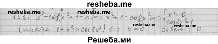     ГДЗ (Решебник) по
    алгебре    11 класс
                Никольский С. М.
     /        задача для повторения / 156
    (продолжение 2)
    