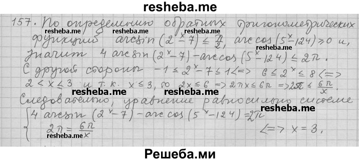     ГДЗ (Решебник) по
    алгебре    11 класс
                Никольский С. М.
     /        задача для повторения / 157
    (продолжение 2)
    