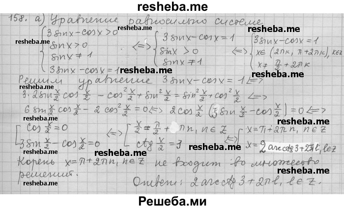     ГДЗ (Решебник) по
    алгебре    11 класс
                Никольский С. М.
     /        задача для повторения / 158
    (продолжение 2)
    