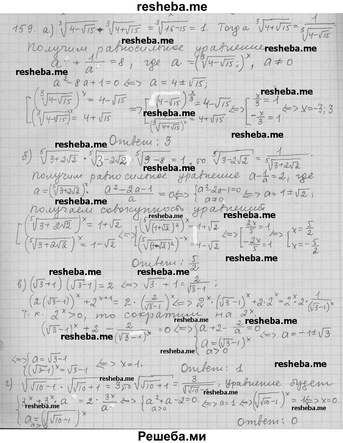     ГДЗ (Решебник) по
    алгебре    11 класс
                Никольский С. М.
     /        задача для повторения / 159
    (продолжение 2)
    