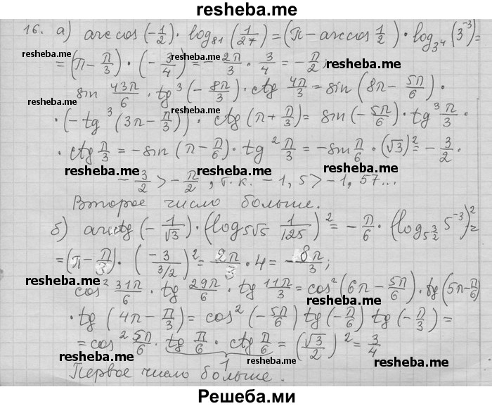     ГДЗ (Решебник) по
    алгебре    11 класс
                Никольский С. М.
     /        задача для повторения / 16
    (продолжение 2)
    