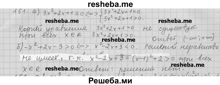     ГДЗ (Решебник) по
    алгебре    11 класс
                Никольский С. М.
     /        задача для повторения / 161
    (продолжение 2)
    