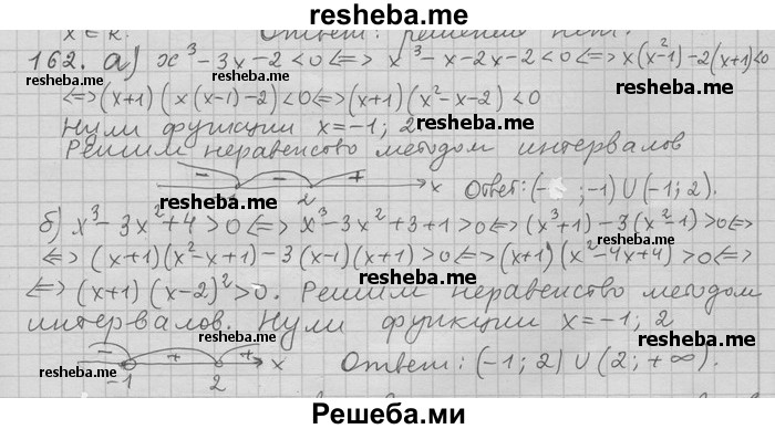     ГДЗ (Решебник) по
    алгебре    11 класс
                Никольский С. М.
     /        задача для повторения / 162
    (продолжение 2)
    