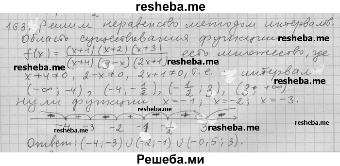     ГДЗ (Решебник) по
    алгебре    11 класс
                Никольский С. М.
     /        задача для повторения / 163
    (продолжение 2)
    