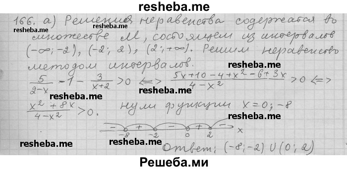     ГДЗ (Решебник) по
    алгебре    11 класс
                Никольский С. М.
     /        задача для повторения / 166
    (продолжение 2)
    