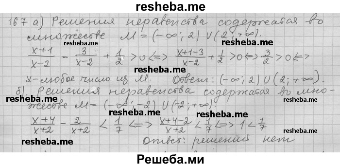     ГДЗ (Решебник) по
    алгебре    11 класс
                Никольский С. М.
     /        задача для повторения / 167
    (продолжение 2)
    