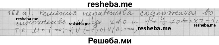     ГДЗ (Решебник) по
    алгебре    11 класс
                Никольский С. М.
     /        задача для повторения / 168
    (продолжение 2)
    