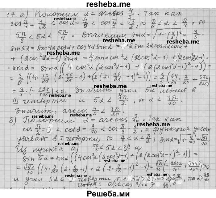     ГДЗ (Решебник) по
    алгебре    11 класс
                Никольский С. М.
     /        задача для повторения / 17
    (продолжение 2)
    