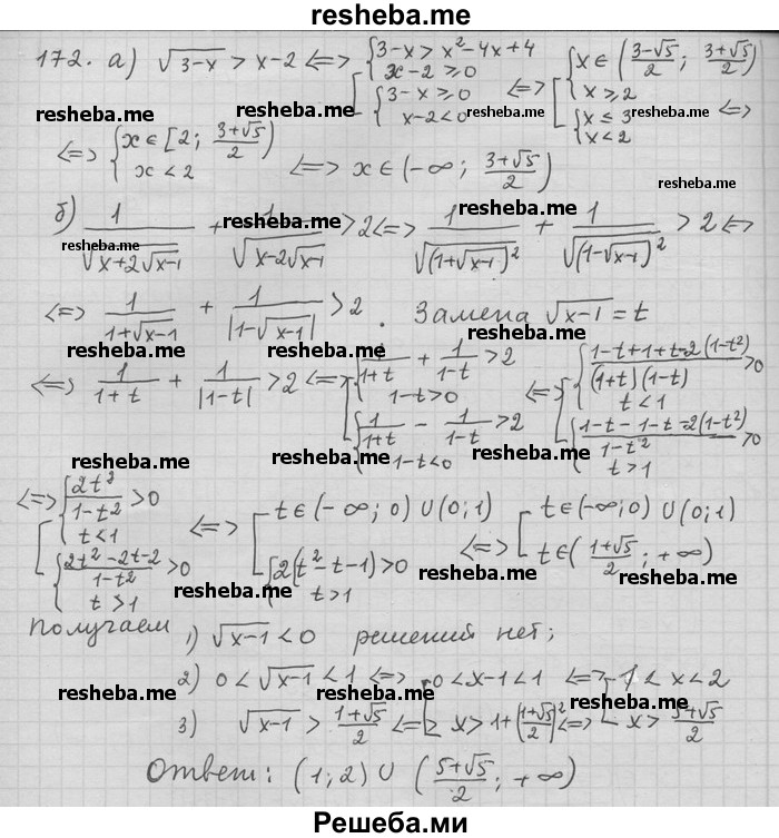     ГДЗ (Решебник) по
    алгебре    11 класс
                Никольский С. М.
     /        задача для повторения / 172
    (продолжение 2)
    