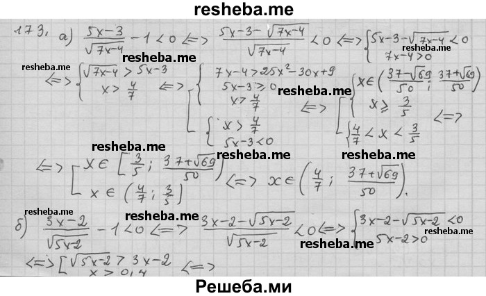     ГДЗ (Решебник) по
    алгебре    11 класс
                Никольский С. М.
     /        задача для повторения / 173
    (продолжение 2)
    