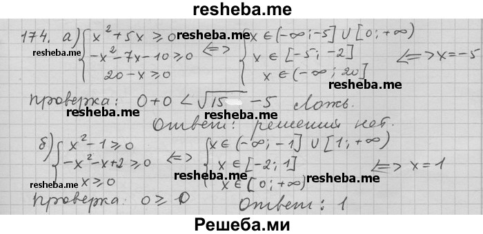     ГДЗ (Решебник) по
    алгебре    11 класс
                Никольский С. М.
     /        задача для повторения / 174
    (продолжение 2)
    