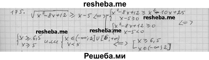     ГДЗ (Решебник) по
    алгебре    11 класс
                Никольский С. М.
     /        задача для повторения / 175
    (продолжение 2)
    