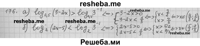     ГДЗ (Решебник) по
    алгебре    11 класс
                Никольский С. М.
     /        задача для повторения / 176
    (продолжение 2)
    