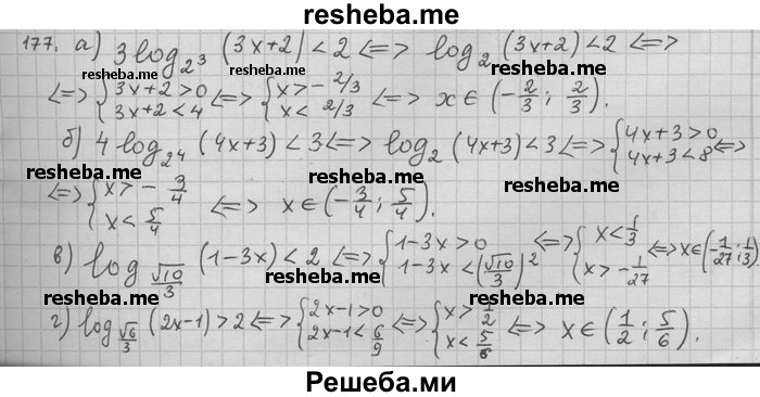     ГДЗ (Решебник) по
    алгебре    11 класс
                Никольский С. М.
     /        задача для повторения / 177
    (продолжение 2)
    