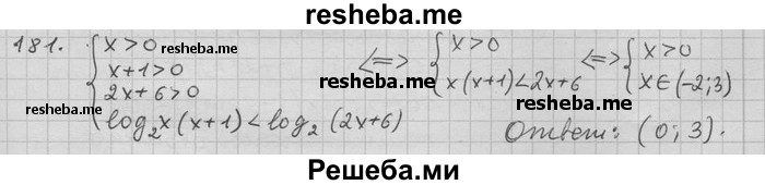     ГДЗ (Решебник) по
    алгебре    11 класс
                Никольский С. М.
     /        задача для повторения / 181
    (продолжение 2)
    