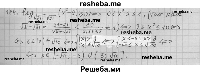     ГДЗ (Решебник) по
    алгебре    11 класс
                Никольский С. М.
     /        задача для повторения / 184
    (продолжение 2)
    