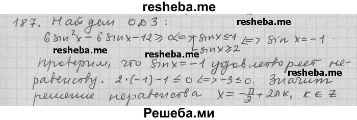     ГДЗ (Решебник) по
    алгебре    11 класс
                Никольский С. М.
     /        задача для повторения / 187
    (продолжение 2)
    