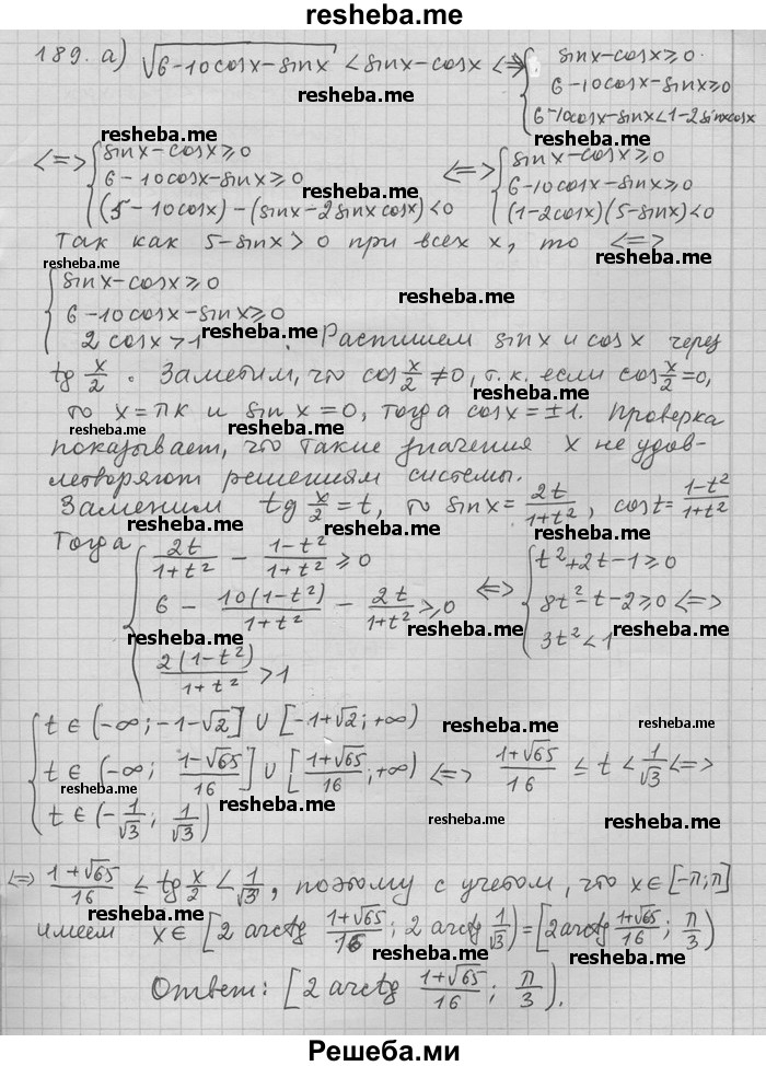     ГДЗ (Решебник) по
    алгебре    11 класс
                Никольский С. М.
     /        задача для повторения / 189
    (продолжение 2)
    