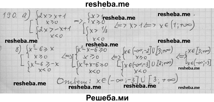     ГДЗ (Решебник) по
    алгебре    11 класс
                Никольский С. М.
     /        задача для повторения / 190
    (продолжение 2)
    