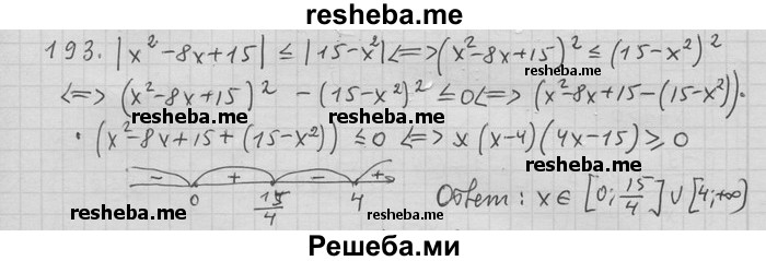     ГДЗ (Решебник) по
    алгебре    11 класс
                Никольский С. М.
     /        задача для повторения / 193
    (продолжение 2)
    