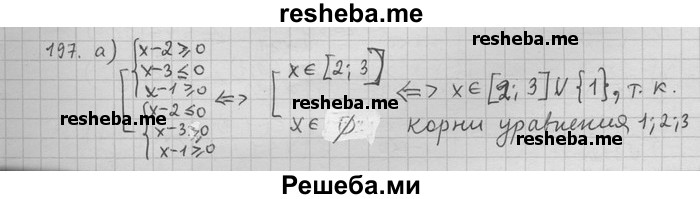     ГДЗ (Решебник) по
    алгебре    11 класс
                Никольский С. М.
     /        задача для повторения / 197
    (продолжение 2)
    