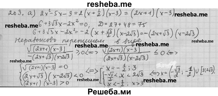     ГДЗ (Решебник) по
    алгебре    11 класс
                Никольский С. М.
     /        задача для повторения / 203
    (продолжение 2)
    