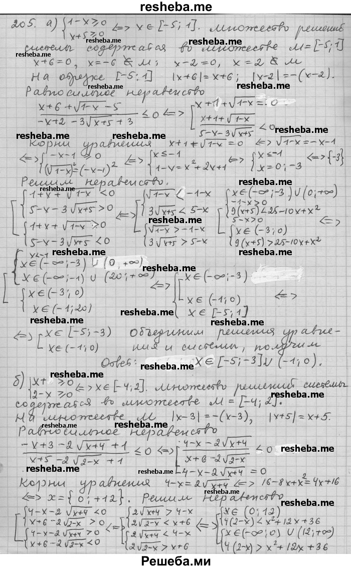     ГДЗ (Решебник) по
    алгебре    11 класс
                Никольский С. М.
     /        задача для повторения / 205
    (продолжение 2)
    