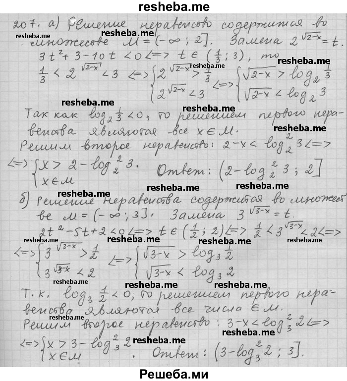     ГДЗ (Решебник) по
    алгебре    11 класс
                Никольский С. М.
     /        задача для повторения / 207
    (продолжение 2)
    