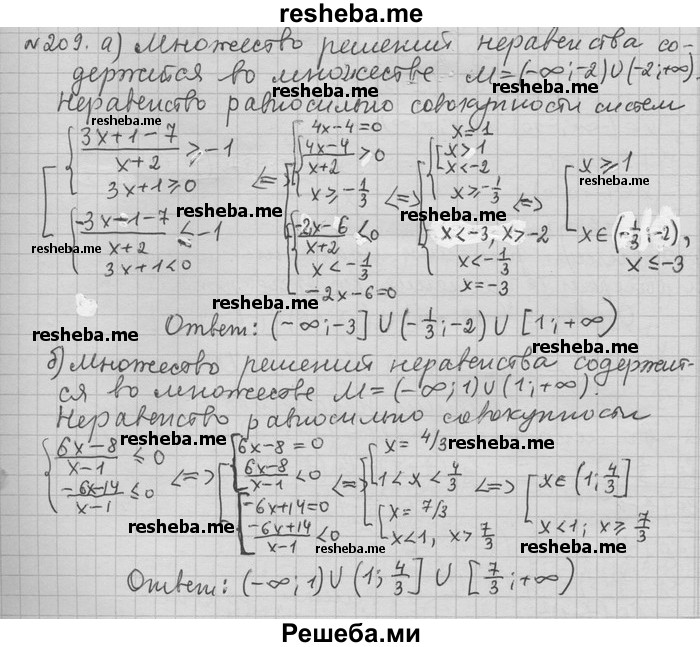     ГДЗ (Решебник) по
    алгебре    11 класс
                Никольский С. М.
     /        задача для повторения / 209
    (продолжение 2)
    