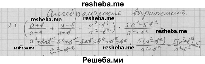     ГДЗ (Решебник) по
    алгебре    11 класс
                Никольский С. М.
     /        задача для повторения / 21
    (продолжение 2)
    