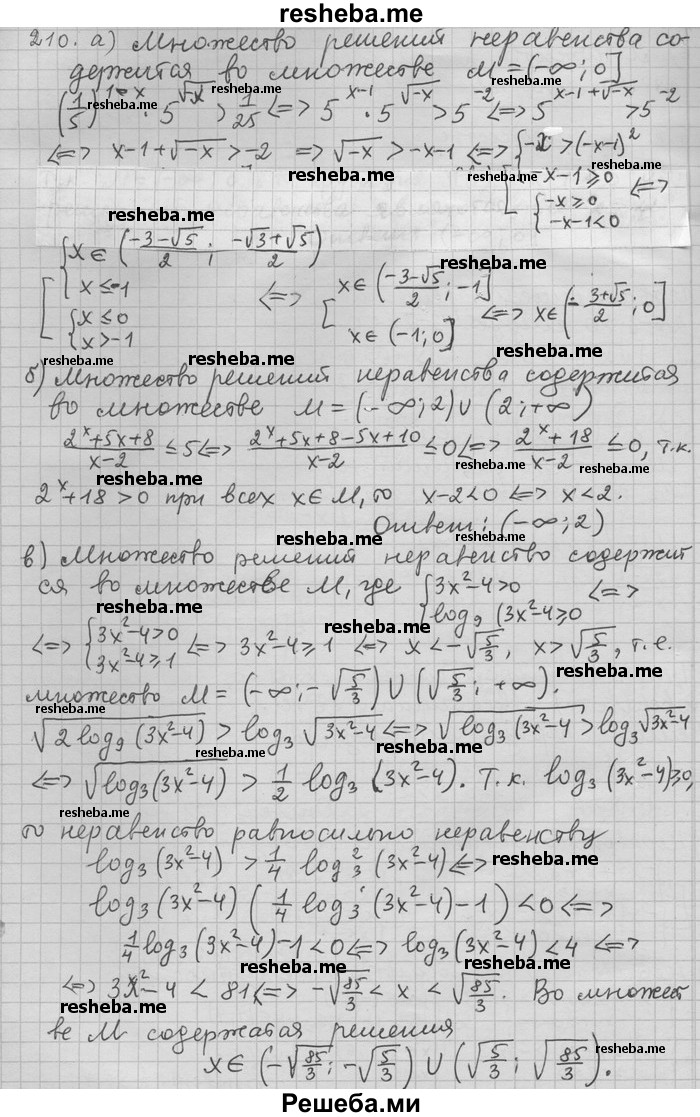     ГДЗ (Решебник) по
    алгебре    11 класс
                Никольский С. М.
     /        задача для повторения / 210
    (продолжение 2)
    